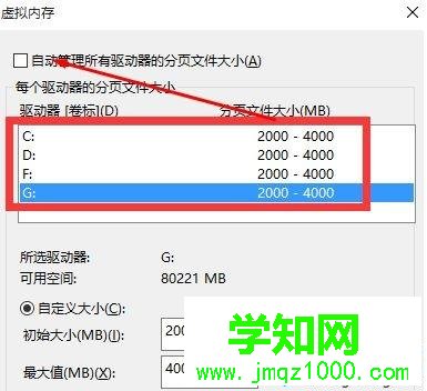 勾选【自动管理所有驱动器的分页文件大小】 勾选【自动管理所有驱动器的分页文件大小】