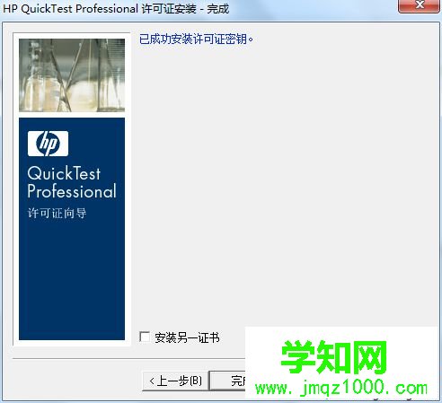 windows10系统安装QTP 10的步骤23 windows10系统安装QTP 10的步骤23
