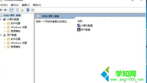 打开“本地组策略编辑器”