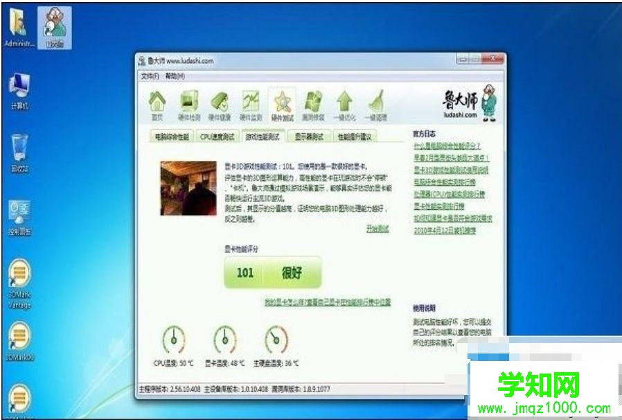 如何测试电脑性能|检测电脑性能的方法