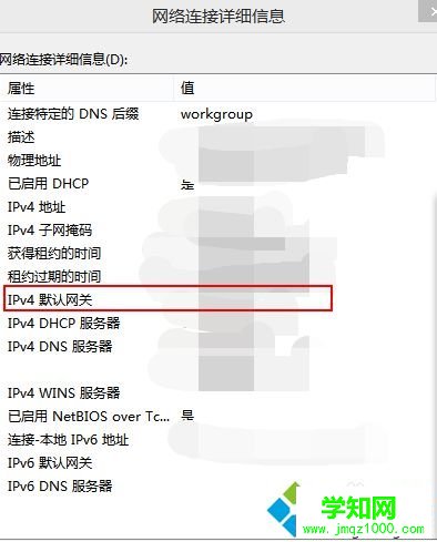 win10系统下查看路由器IP地址的步骤3