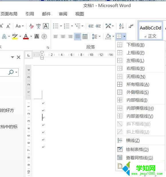 win10系统下word2010插入横线并修改长短的步骤2