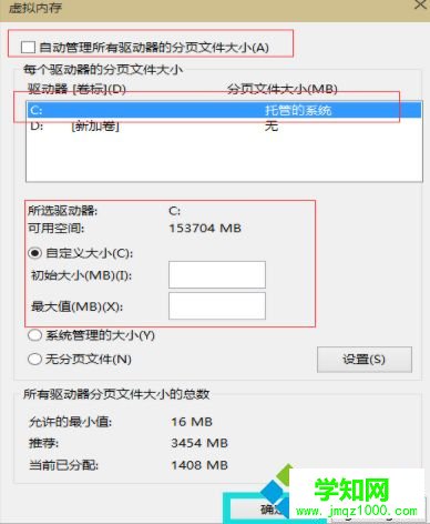win10虚拟内存怎么增加？win10增加虚拟内存的方法