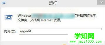 输入regedit 