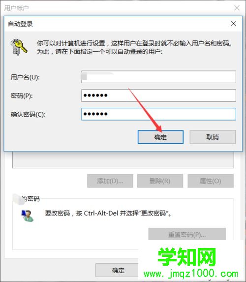 windows10家庭版取消开机密码的步骤7