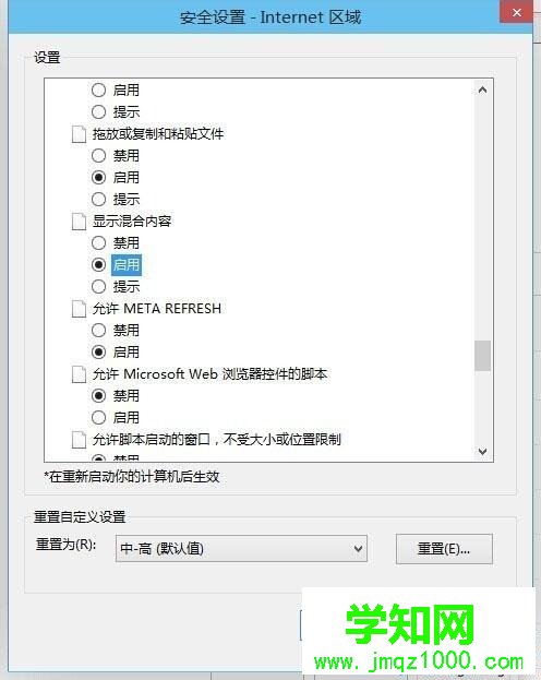 win8打开网页提示是否只查看安全传送的网页内容怎么取消