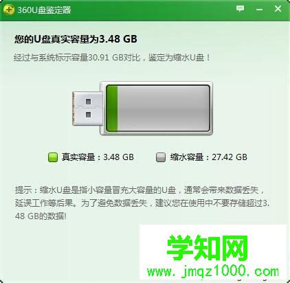电脑使用360u盘鉴定真假的方法