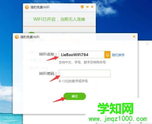 把自己笔记本当WIFI热点的设置方法