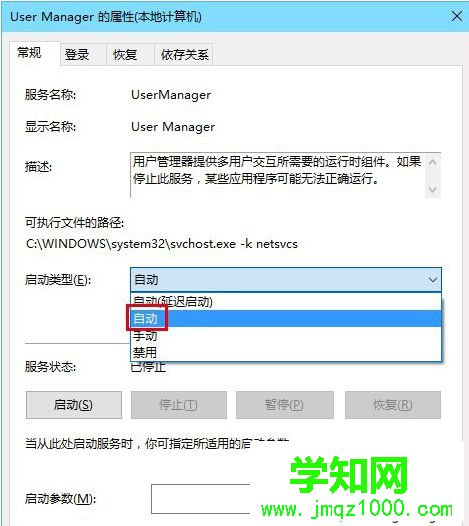 Win10出现关键错误“开始菜单和Cortana无法工作”的解决步骤4 Win10出现关键错误“开始菜单和Cortana无法工作”的解决步骤4