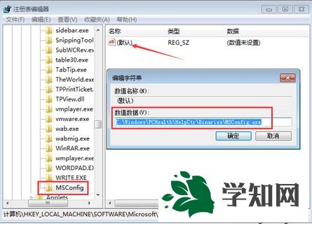 win7在运行中输入msconfig打不开系统配置怎么办 win7在运行中输入msconfig打不开系统配置怎么办