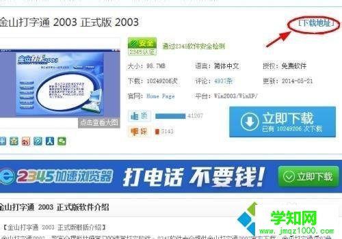 windows10系统安装金山打字通2003软件的步骤3