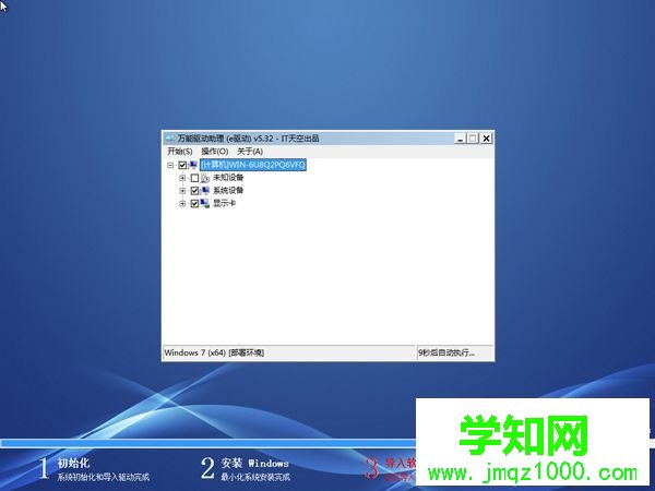 新电脑用光盘装系统步骤7