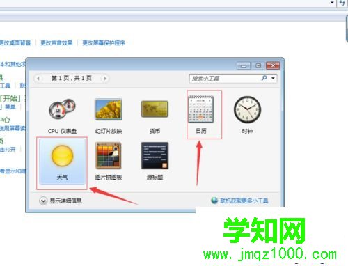 win10系统桌面添加日历,天气,时钟等小工具的方法 win10系统桌面添加日历,天气,时钟等小工具的方法