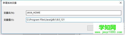 windows10系统设置java路径变量的步骤4