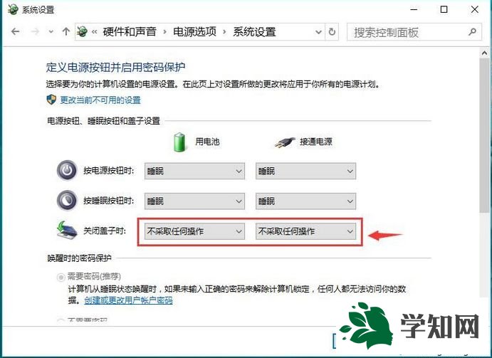 win10笔记本怎么设置合上盖子不休眠