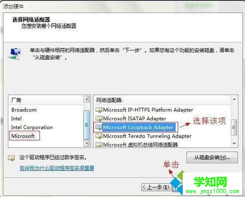 选择“Microsoft Loopback Adapter”