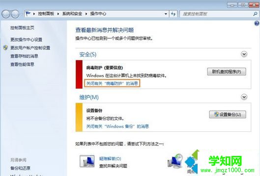 点击“关闭有关‘病毒防护’