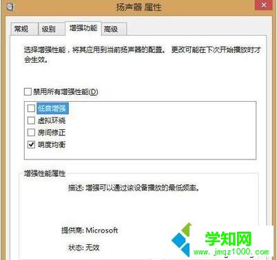 windows10系统电脑声音很小的解决方法