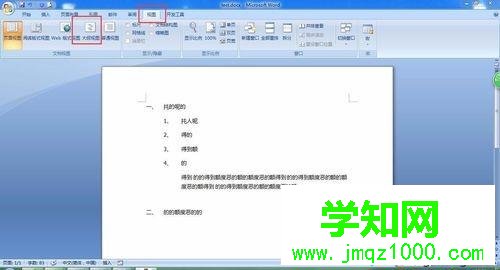 电脑在Word文档里插入目录超链接的方法