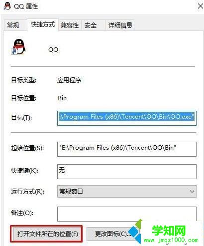 打开文件所在位置