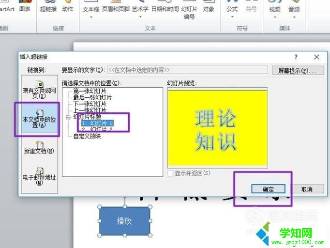 win10系统电脑中如何制作ppt按钮 win10系统电脑中如何制作ppt按钮