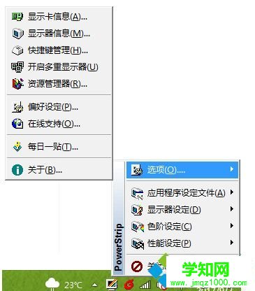 win10系统PowerStrip软件怎么用?教你使用PowerStrip软件的方法 win10系统PowerStrip软件怎么用?教你使用PowerStrip软件的方法