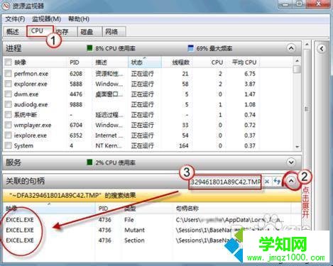 win7系统怎么快速找出文件被什么进程占用
