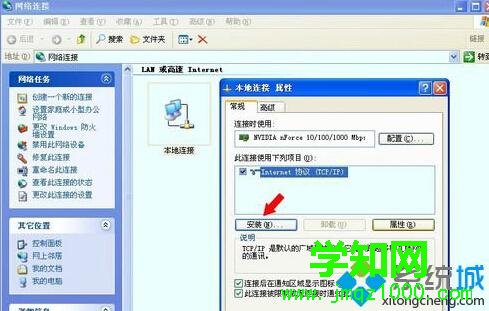 XP系统卸载Netware客户服务的步骤3