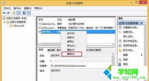 win8系统如何取消定时关机