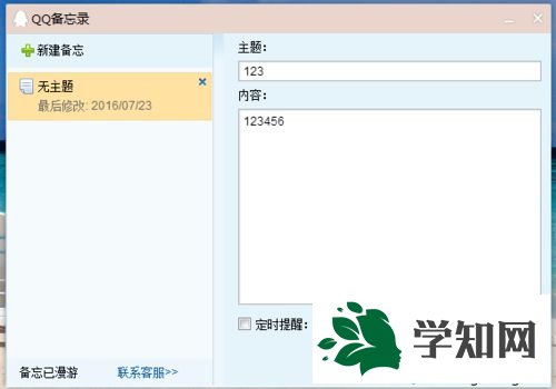 xp系统下如何设置QQ备忘录 xp系统下如何设置QQ备忘录