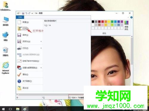 win10如何用自带的画图板调整图片大小