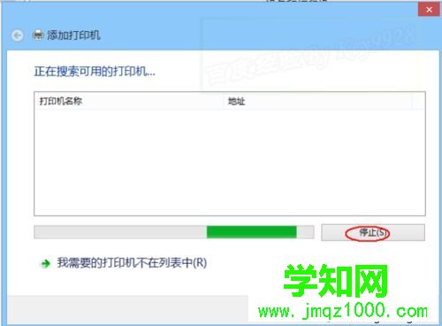 点击“我需要的打印机不在列表中”