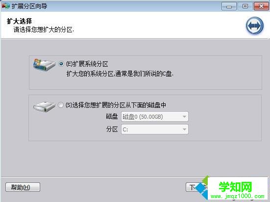 增加C盘容量大小步骤2