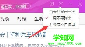 win10专业版让wps热点不再弹出的方法