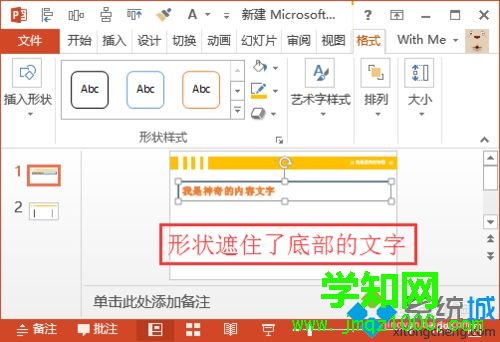 win10系统下PPT标题删除不了怎么办