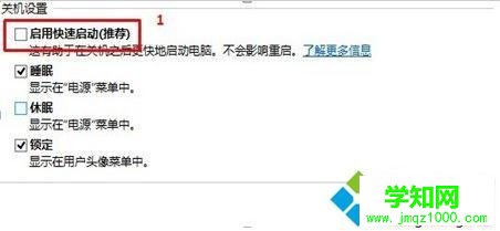Win10联想u430p笔记本关机后自动重启的解决方法二步骤5