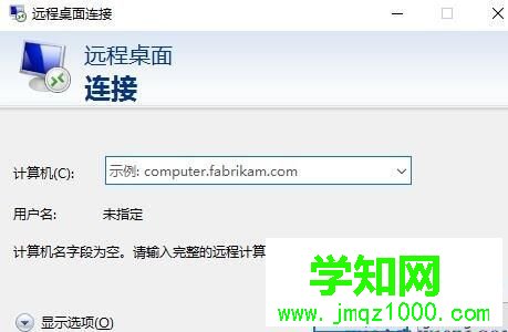 Win10远程桌面提示你的凭据不工作的处理方法 Win10远程桌面提示你的凭据不工作的处理方法