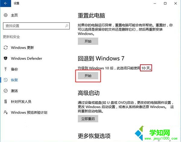 windows10还原win7系统步骤3