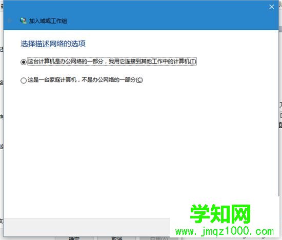 让Win10系统电脑加入工作组的步骤3