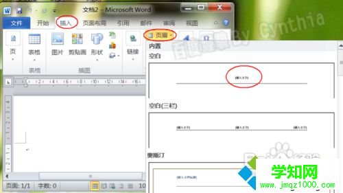 win10系统下Word2010页眉有一条横线怎么删除 win10系统下Word2010页眉有一条横线怎么删除