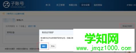 电脑中如何在淘宝子账号设置淘宝数字证书个数上限5
