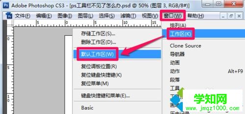 win10启动PS软件后发现工具栏不见了如何解决
