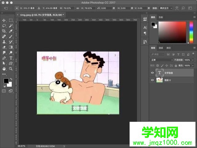电脑中怎样修改图片中的文字信息