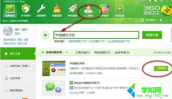 360安全卫士