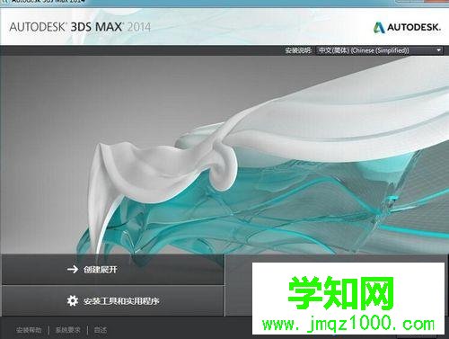 win7系统安装3dmax2014的详细步骤3