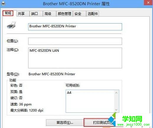 Windows10系统下打印测试页的步骤4