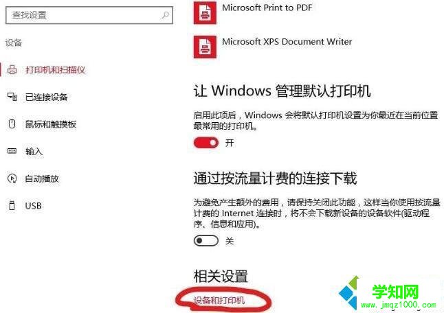windows10系统将蓝牙图标添加到任务栏的步骤3