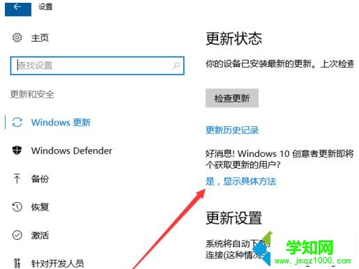 怎么升级Win10创意者更新？升级更新win10创意者的方法