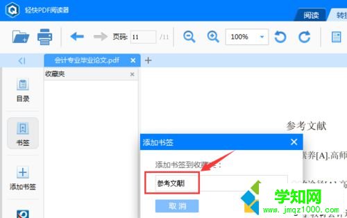 给最后一页添加书签 给最后一页添加书签