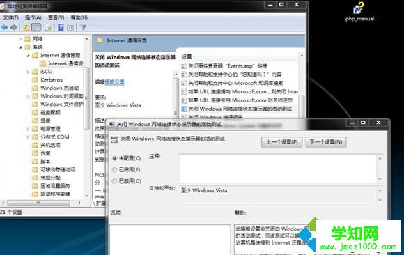 启用网络状态指示器